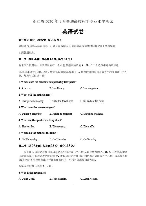 浙江省2020年1月普通高校招生学业水平考试英语试卷(真题+答案)