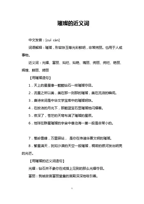 璀璨的近义词