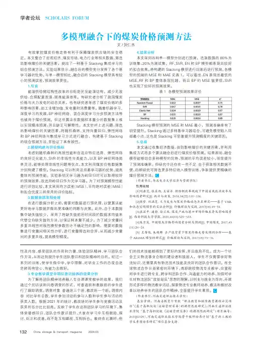 多模型融合下的煤炭价格预测方法