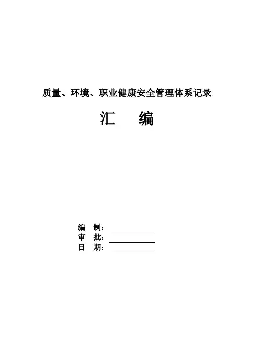 全套ISO各类表格记录96页-3271