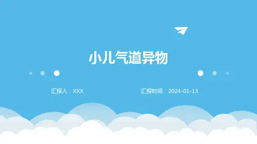 小儿气道异物介绍PPT培训课件