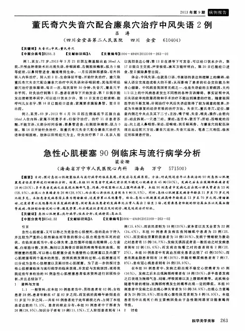 董氏奇穴失音穴配合廉泉穴治疗中风失语2例