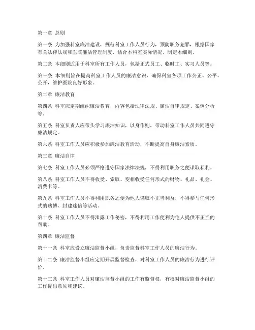 科室廉洁管理制度细则范本