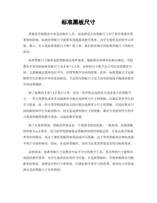标准黑板尺寸