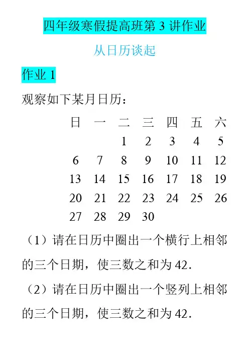 学而思奥数2016寒假班提高班第3讲讲义