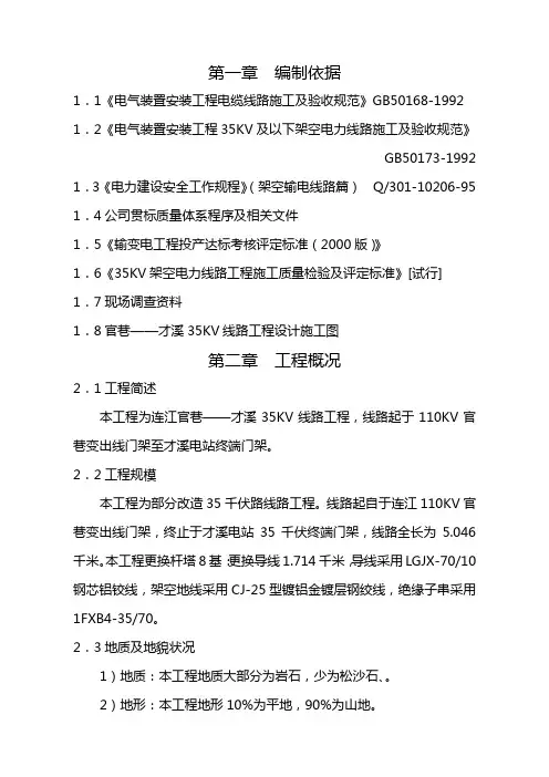 35kv变电站线路改造施工方案及工艺