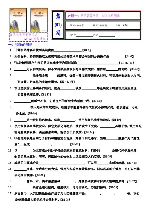 【高考化学】衡水中学必修一回归课本