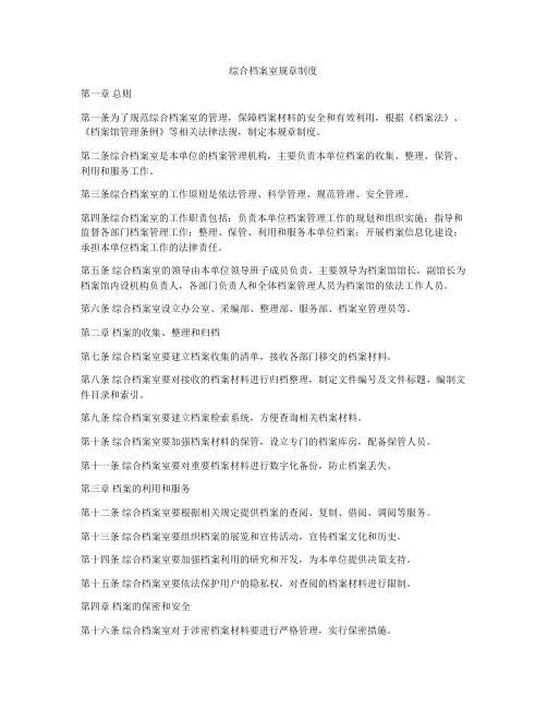 综合档案室规章制度