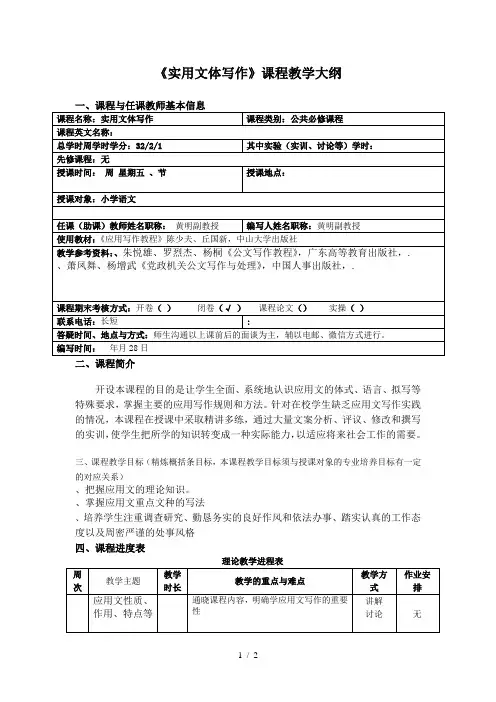 《实用文体写作》课程教学大纲