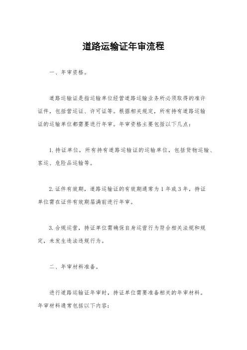 道路运输证年审流程