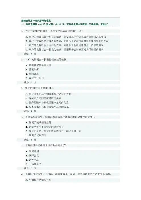 2014基础会计第一阶段形考题答案