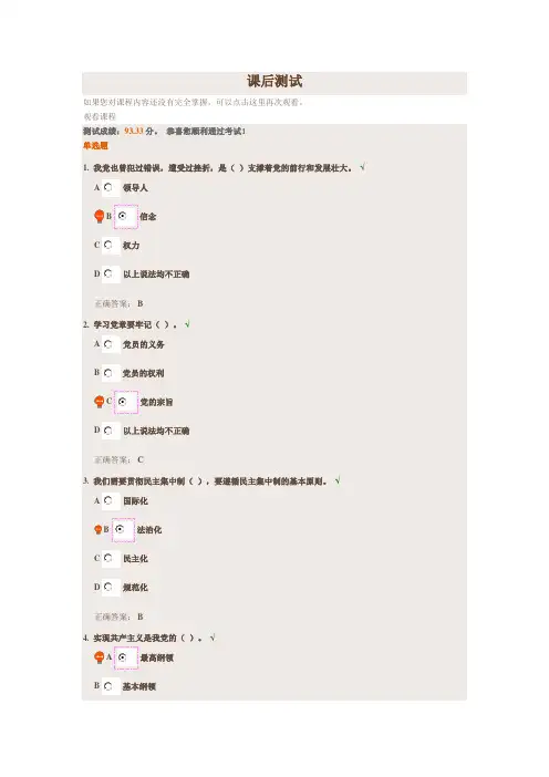 学习党章党规怎么做-课后测试2
