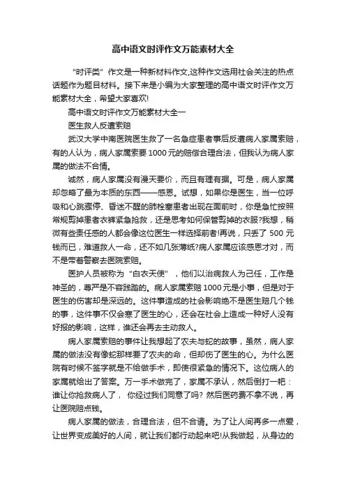 高中语文时评作文万能素材大全
