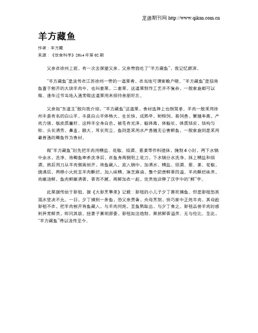 羊方藏鱼