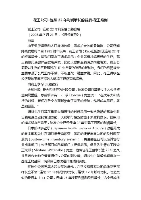 花王公司─连续22年利润增长的背后-花王案例