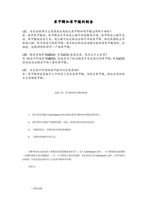 苯甲醇和苯甲酸的制备