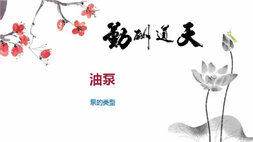 油泵    