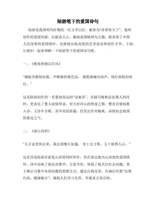 陆游笔下的爱国诗句