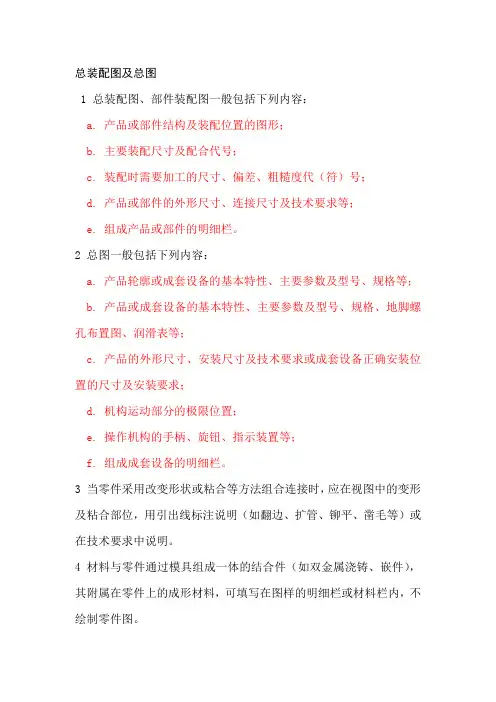 总装配图及总图包含内容