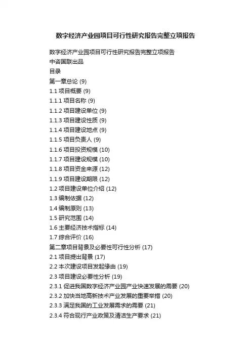 数字经济产业园项目可行性研究报告完整立项报告