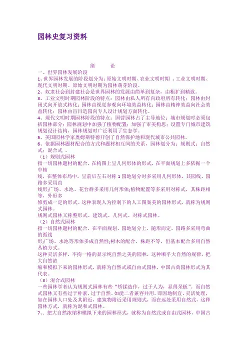 园林史复习资料