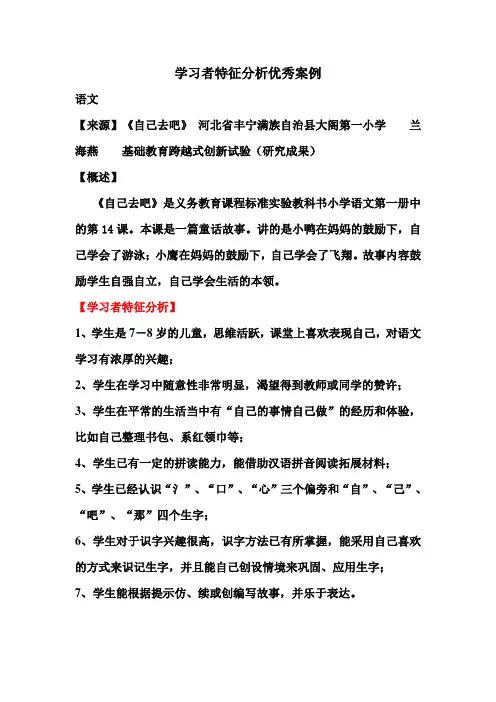 学习者特征分析优秀案例