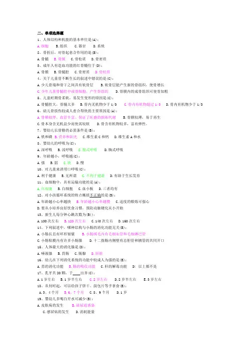 幼儿卫生学选择题