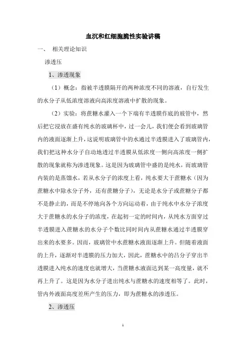 血沉和红细胞脆性实验讲稿