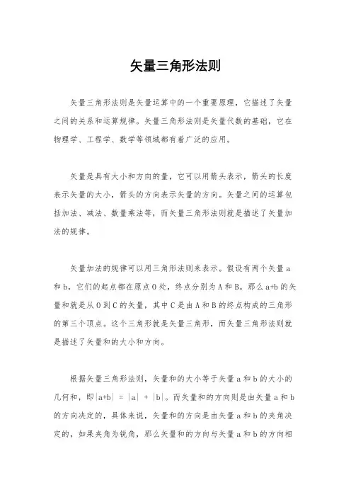 矢量三角形法则