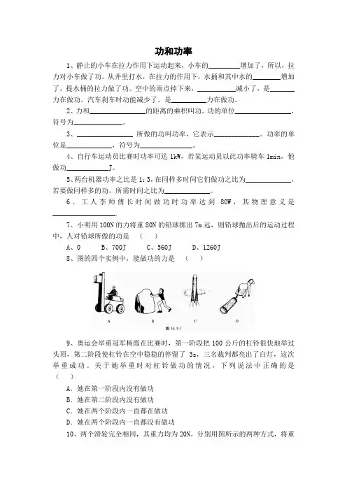人教版八年级下第十一章功和机械能功率