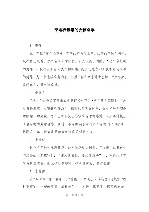 李姓有诗意的女孩名字