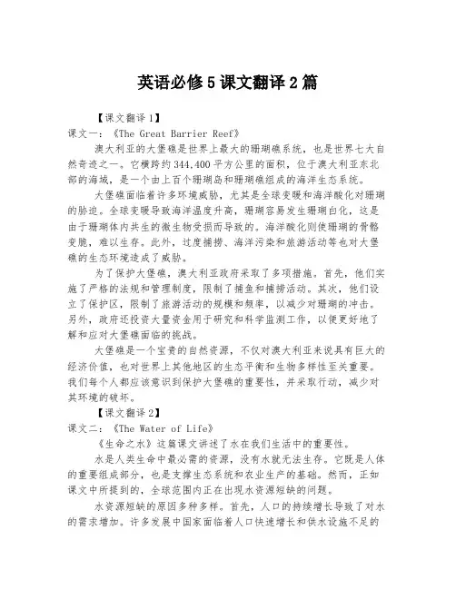 英语必修5课文翻译