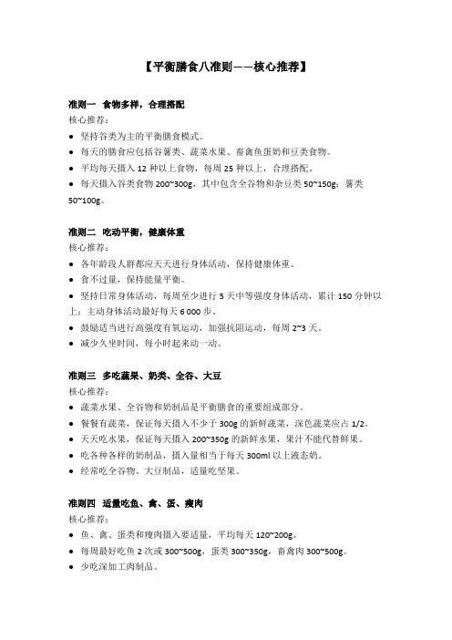 中国居民膳食指南(2022)平衡膳食八准则(word版)