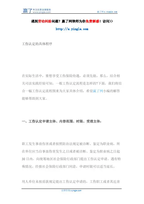 工伤认定的具体程序