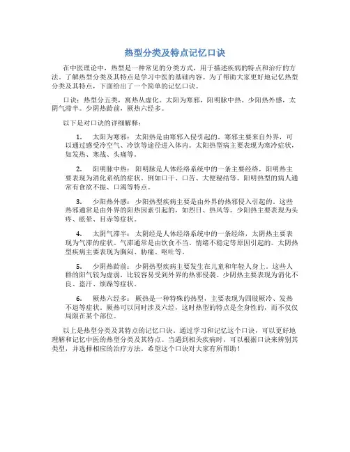 热型分类及特点记忆口诀