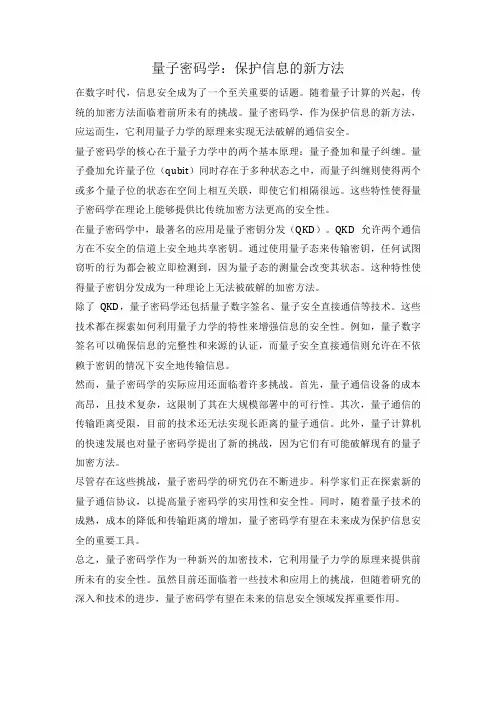 量子密码学：保护信息的新方法