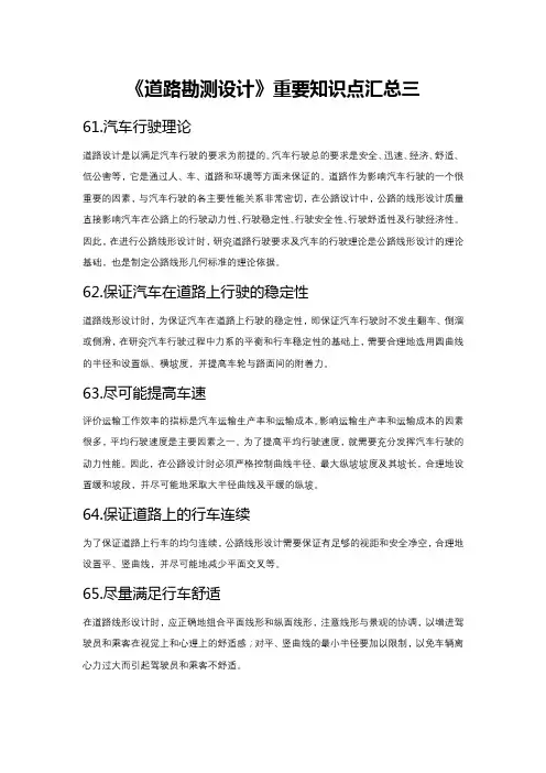 《道路勘测设计》重要知识点汇总三