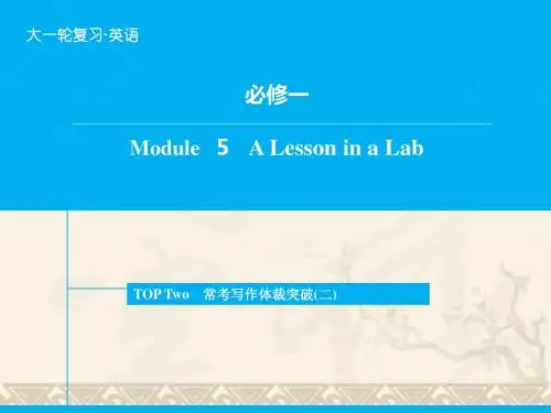 高考英语一轮复习 Module5 A Lesson in a Lab写作能力提升课件 外研版必修1
