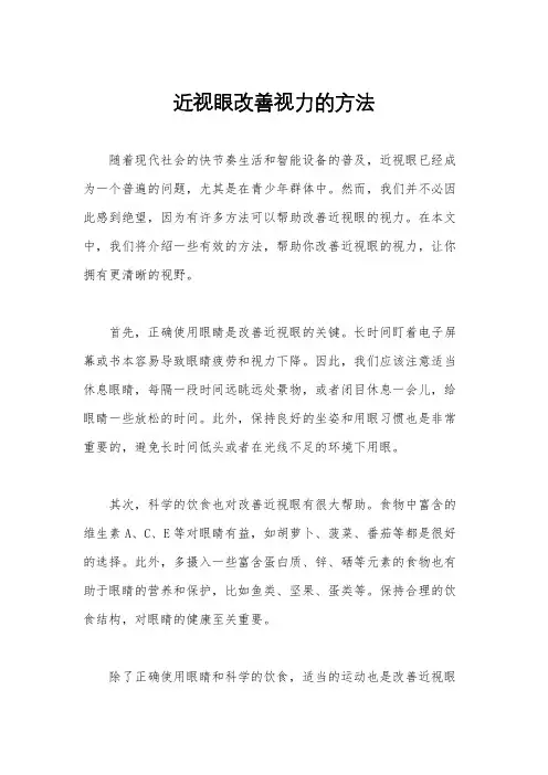 近视眼改善视力的方法