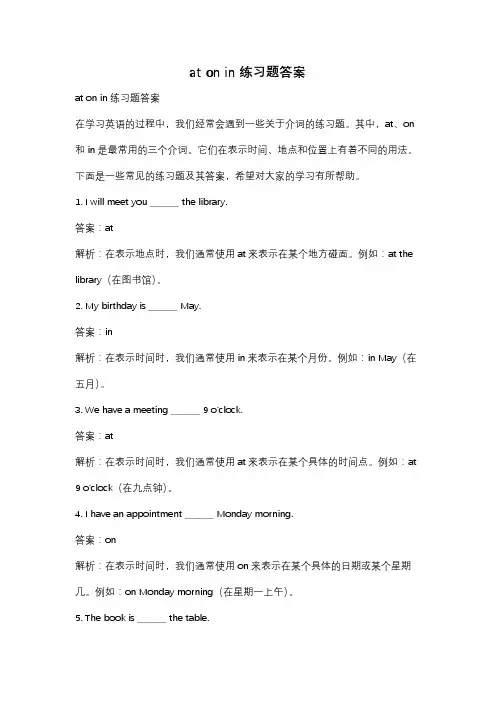 at on in练习题答案