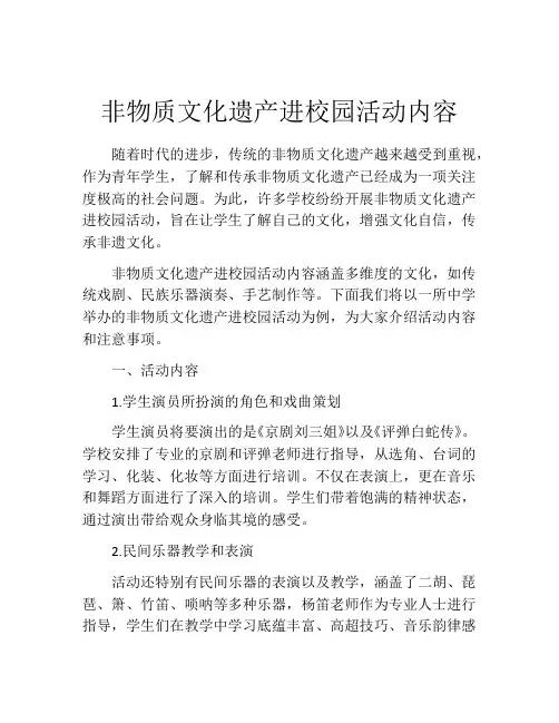 非物质文化遗产进校园活动内容