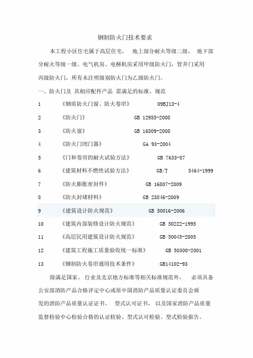 防火门技术规范要求.doc