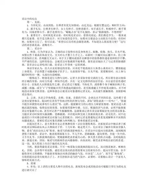 采访中的礼仪