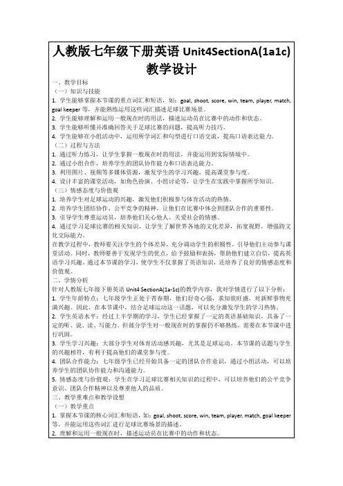人教版七年级下册英语Unit4SectionA(1a1c)教学设计