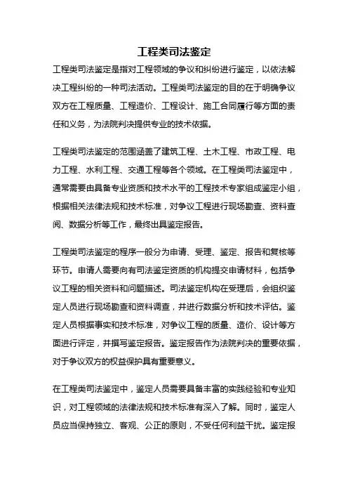 工程类司法鉴定
