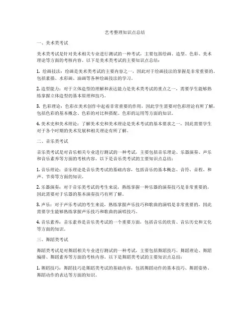 艺考整理知识点总结
