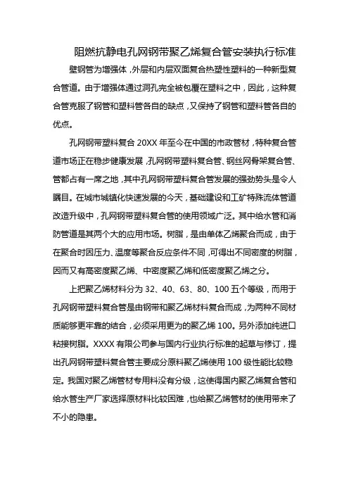 阻燃抗静电孔网钢带聚乙烯复合管安装执行标准