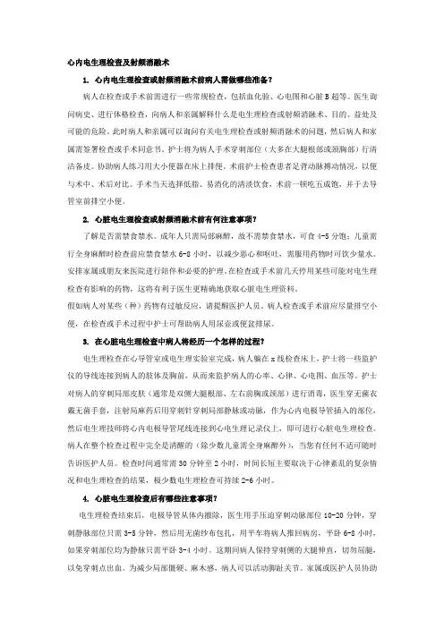 心内电生理检查及射频消融术