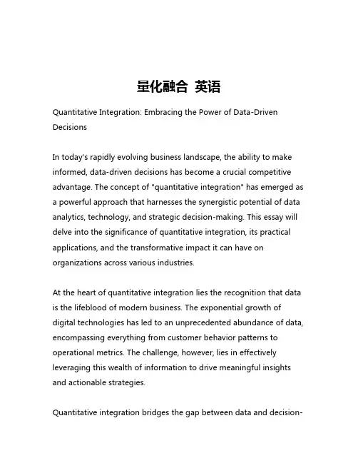 量化融合 英语