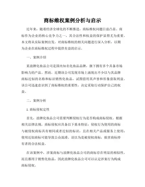 商标维权案例分析与启示